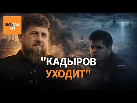Видео: Кадыров крайне ослаблен и тяжело болен: Максим Гликин комментирует