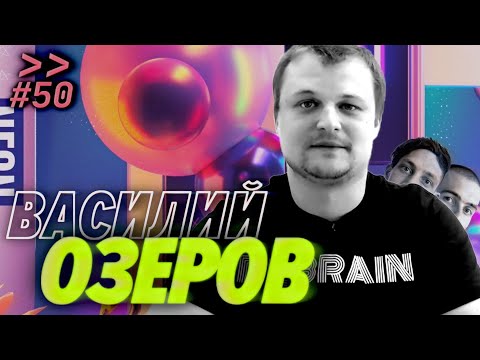 Видео: Вася Озеров — Пост-травматический синдром девопсов, плохой кубер и стройка дома — Мы обречены #50