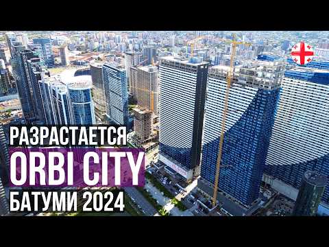 Видео: Orbi City разрастается в Батуми! Новый блок D2 доступен к заселению. Грузия октябрь 2024