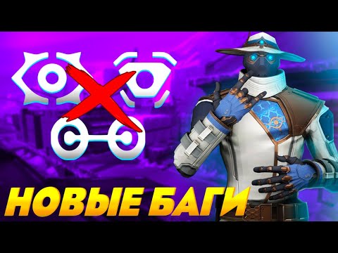 Видео: НОВЫЕ ФИШКИ И БАГИ В VALORANT! ВАЛОРАНТ НАРЕЗКИ