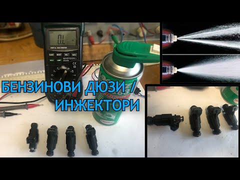 Видео: Как проверить и почистить БЕНЗИНОВЫЕ ФОРСУНКИ