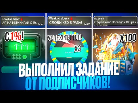 Видео: +1.000.000₽ 🥶 ВЫПОЛНИЛ ЗАДАНИЕ ОТ ПОДПИСЧИКОВ И ВЫБИЛ...! ПРОВЕРКА САЙТА BULLDROP!