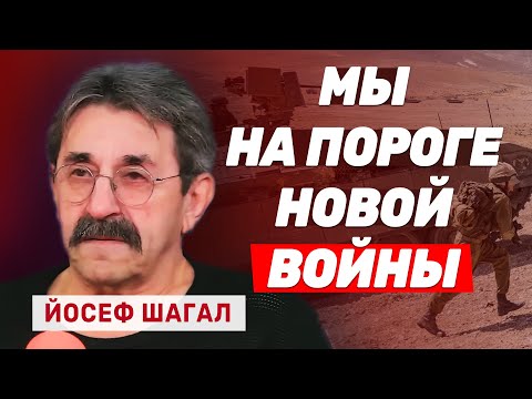 Видео: Йосеф Шагал: Вооружение Турции угрожает, прежде всего, не Израилю, а Греции
