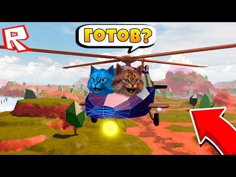 Видео: Котик Игроман и Котёнок Лайк в Roblox Jailbreak! Побег из Тюрьмы в Роблокс