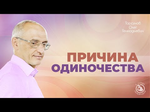 Видео: Духовно сильные люди никогда не остаются одинокими! Виды дружбы (Торсунов О. Г.) (с сурдопереводом)