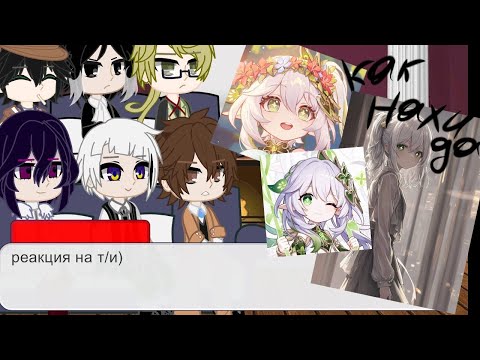 Видео: °^реакция на т/и^°