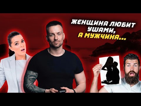 Видео: Женщина любит ушами, а мужчина…🙊