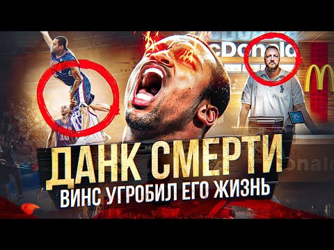 Видео: 😨😱 ОДИН БРОСОК УГРОБИЛ ЕГО ЖИЗНЬ! СМЕРТЕЛЬНЫЙ ДАНК ВИНСА КАРТЕРА! ЧТО СТАЛО С ФРЕДЕРИКОМ ВАЙСОМ?