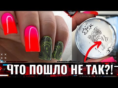 Видео: ВАЖНЫЙ СЕКРЕТ СТЕМПИНГА, о котором я забыла и ОЧЕНЬ НАМУЧАЛАСЬ! Сочный Дизайн ногтей Стемпингом😍