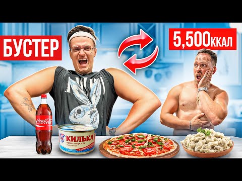 Видео: 24 ЧАСА ЖИВУ КАК БУСТЕР! СТРИМЕР, ГЕНИЙ,  Я КИЛЬКА