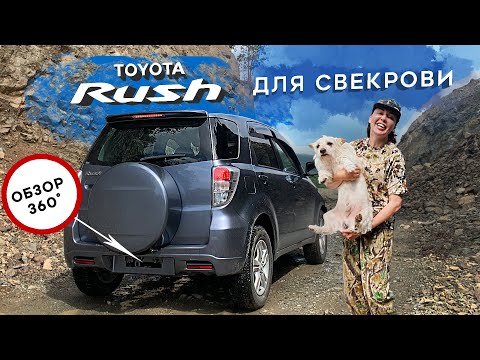 Видео: Toyota RUSH для свекрови! Установка кругового обзора 360° на ЛЮБОЙ автомобиль