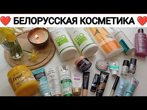 Видео: БЕЛОРУССКАЯ КОСМЕТИКА. Пустые баночки косметики.