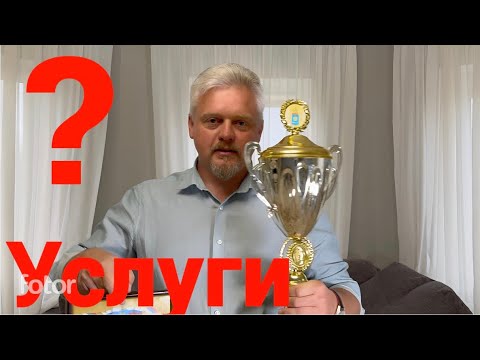 Видео: Я могу быть для вас полезен