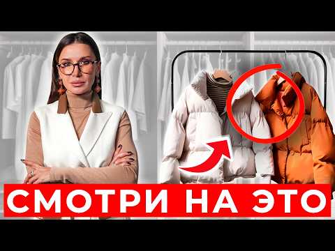 Видео: ПРОСТЫЕ правила выбора ИДЕАЛЬНОГО пуховика | Как выбрать куртку на зиму 2026