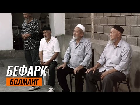 Видео: Бефарк булманг ! химатингизни аяманг...