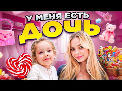 Видео: У МЕНЯ ЕСТЬ ДОЧЬ? СНОВА СТАЛА МАМОЙ!