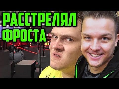 Видео: РАССТРЕЛЯЛ ФРОСТА ПОЗЗИ ДЕМАСТЕРА НА ИГРОМИРЕ | ИГРОМИР 2017