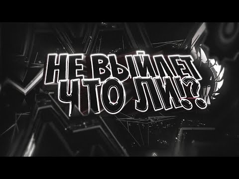 Видео: KOCMOC UNLEASHED МОГ УМЕРЕТЬ (ft. Eiriley)