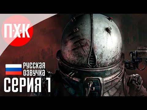 Видео: CRONOS THE NEW DAWN Прохождение 1 ᐅ Новый Survival Horror от разработчиков Silent Hill 2 Remake.