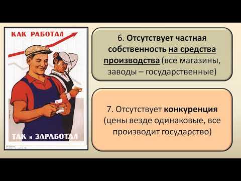 Видео: 3.3. Экономические системы и собственность