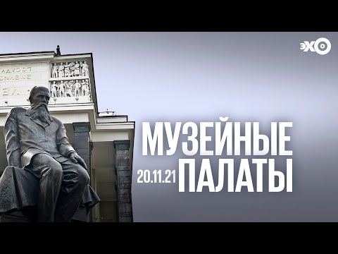 Видео: Московский дом Достоевского