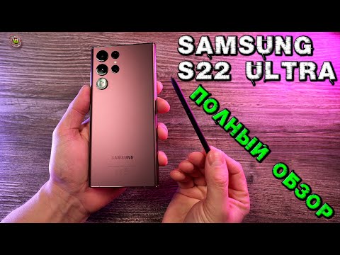 Видео: Samsung Galaxy S22 ULTRA  стоит ли переходить с Note 20 Ultra