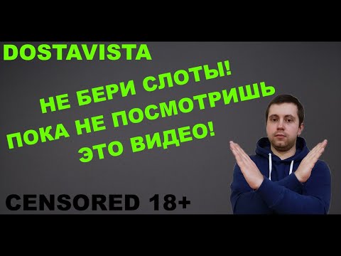 Видео: DOSTAVISTA | ЗАРАБОТОК НА СЛОТЕ | ДОСТАВИСТА СПАСИБО, БОЛЬШЕ НЕ НАДО!