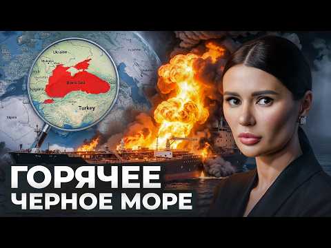 Видео: КТО ВЗРЫВАЕТ ТАНКЕРЫ В ЧЕРНОМ МОРЕ? Расследование | #Панченко