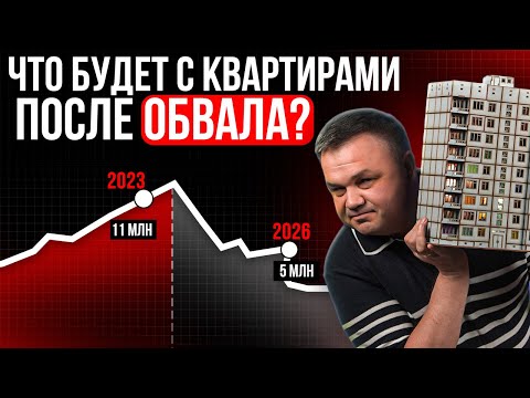 Видео: КВАРТИРЫ ЗА ПОЛЦЕНЫ | Кто будет скупать квартиры Банкротов?