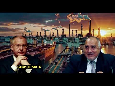 Видео: Как Русия ограбва и превзема България чрез компанията ѝ Лукойл / How Russia is robbing Bulgaria
