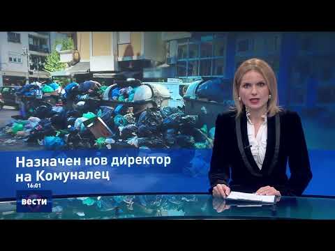 Видео: Вести во 16:00 на Сител Телевизија, 30.10.2025