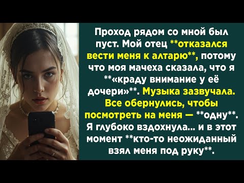 Видео: Проход был пуст  А потом кто то взял меня под руку — и зал замер