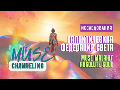 Видео: ГФС сейчас. Эго Аштара Шерана и его оцифровка. Есть ли помощь для проснувшихся? Исследования