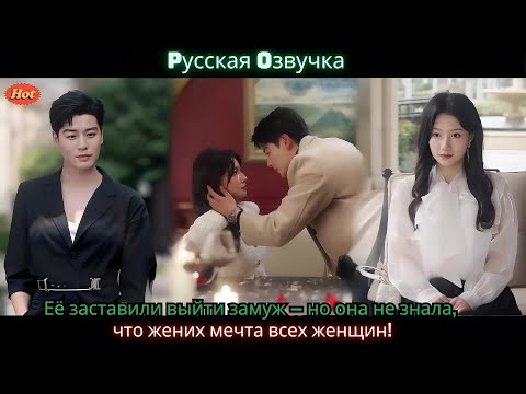 Видео: Её заставили выйти замуж — но она не знала, что жених мечта всех женщин!