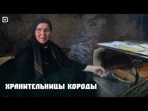 Видео: «Хранительницы Короды»