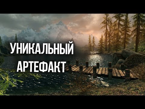 Видео: Skyrim Уникальный артефакт Клык Рассвета! Интересный квест в Скайриме и Обливионе