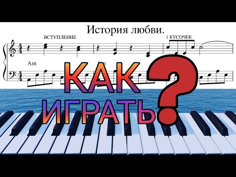 Видео: Музыка из кинофильма "История любви". Подробный видеоразбор на ПИАНИНО.