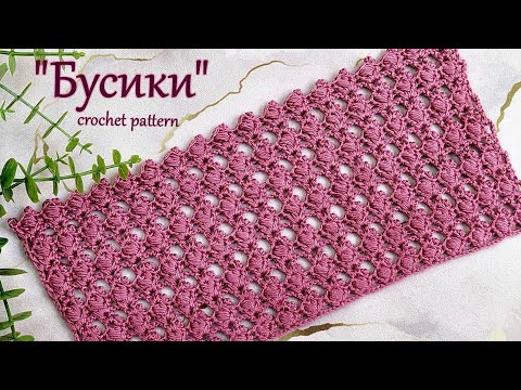 Видео: Очаровательный узор крючком   " Бусики"
