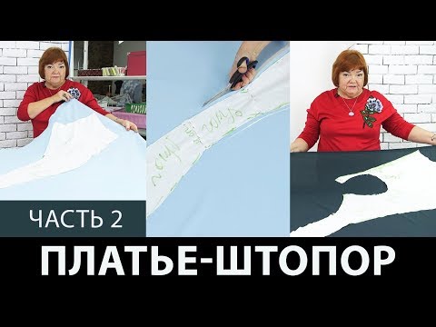 Видео: Конкурсное платье 1 Спиралевидный крой в платье штопор из двух кусков ткани Эскиз Елены Брит Часть 2