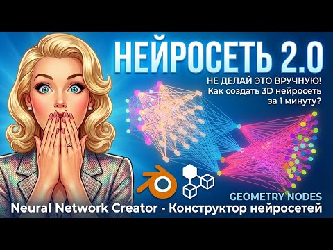 Видео: РЕВОЛЮЦИЯ В BLENDER: Geometry Nodes и Нейросети! Полный обзор