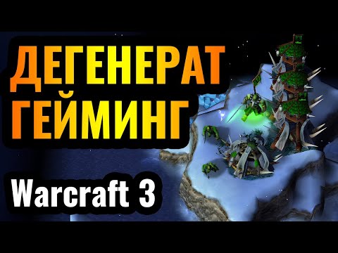 Видео: ДВА ТРОЛЛЯ ТРОЛЛЯТ ДРУГ ДРУГА: Сумасшествие, WoodyWood и Hitman в Warcraft 3 Reforged