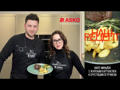 Видео: Медальоны из телятины от Виктора Филатова. АSKO | Анжелика Гарусова