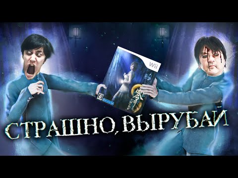 Видео: Как два геймдиректора игру делили. История Fatal Frame #4 [Страшно, вырубай!]