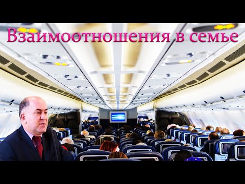Видео: "Взаимоотношения в семье" Кадзаев В.