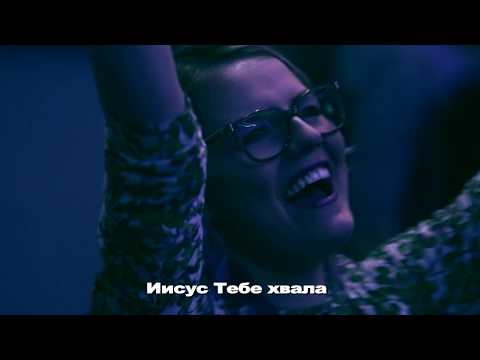 Видео: Ты на Троне (cover) NB Worship/Be Enthroned - Jeremy Riddle