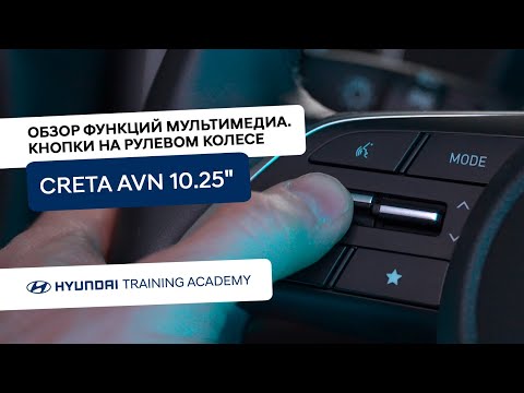 Видео: Обзор функций мультимедиа. Кнопки на рулевом колесе