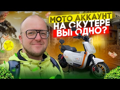 Видео: Какой Тариф Лучше Для Скутера? Мото-Тариф Под Сомнения? Как Заработать 4тыс за День?
