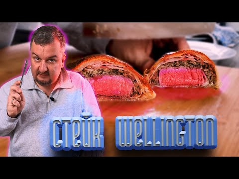 Видео: стейк веллингтон нежный на теппан-яки. Гости будут в восторге