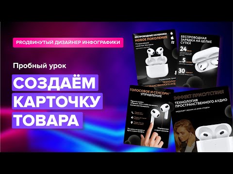 Видео: Создаём карточку товара. Пробный урок