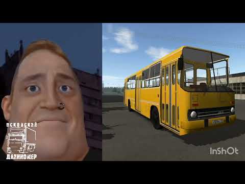 Видео: твой автобус в мотор депот это: